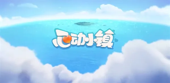 心动小镇3月5日溜溜橡木和无暇荧石采集位置-心动小镇溜溜橡木和无暇荧石在哪3.5