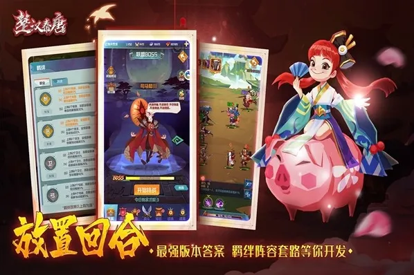 楚汉秦唐游戏