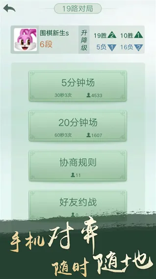 腾讯围棋游戏