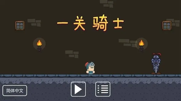 一关骑士大门