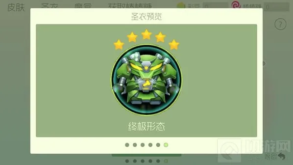 球球大作战的圣衣有什么作用 不同圣衣的区别