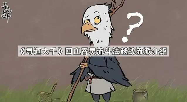 寻道大千灵兽