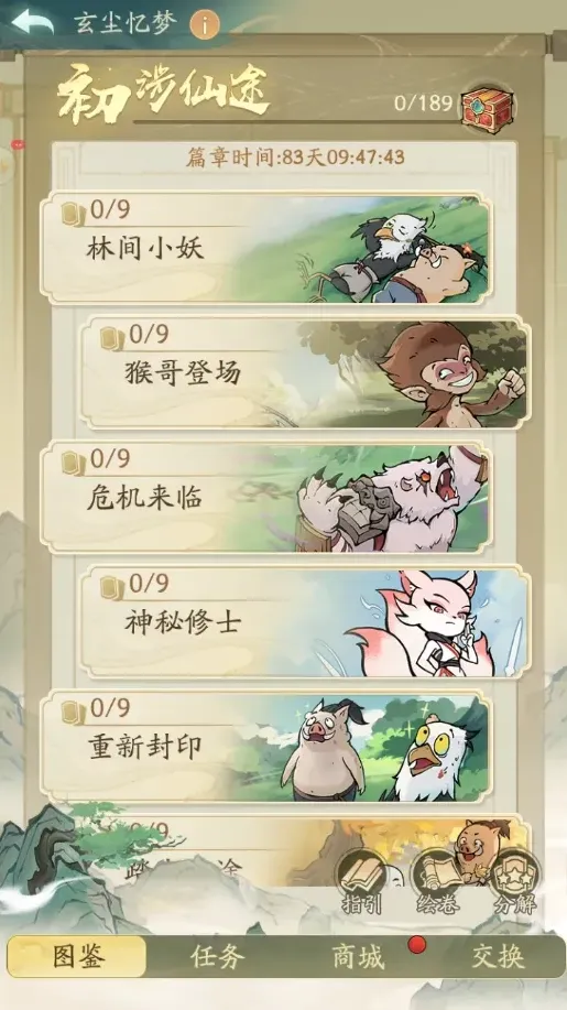寻道大千道友