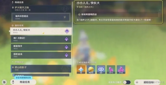 原神委托