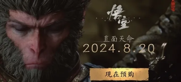 黑神话悟空神话