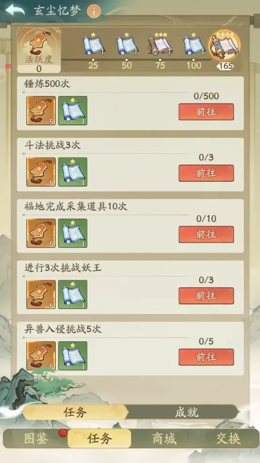寻道大千交换