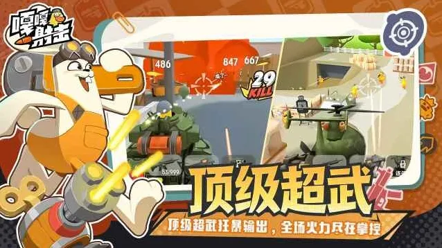 嘎嘎射击就能