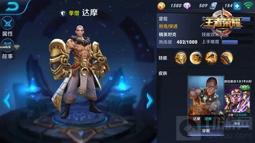 王者荣耀达摩
