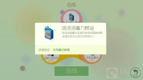 球球大作战咯洛洛魔力燃油获取途径详细说明