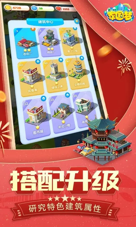 家国梦城市