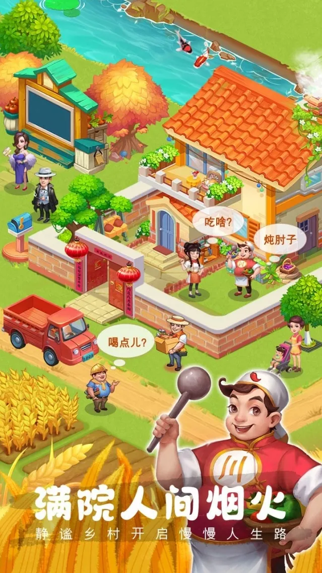 农场小筑拥有