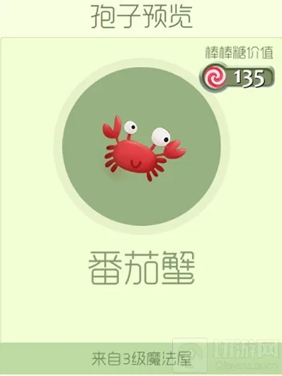 球球大作战番茄蟹孢子皮肤购买价格和图鉴欣赏