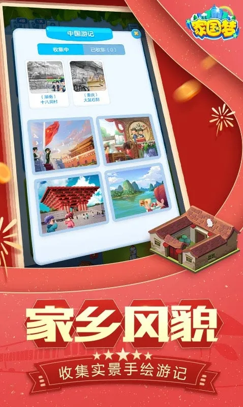 家国梦达成