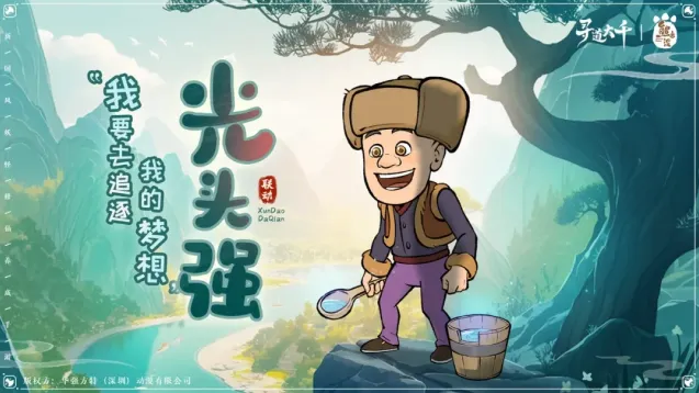 寻道大千森林