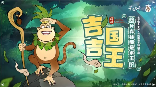 寻道大千光头强