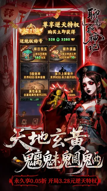 聊斋搜神记养成