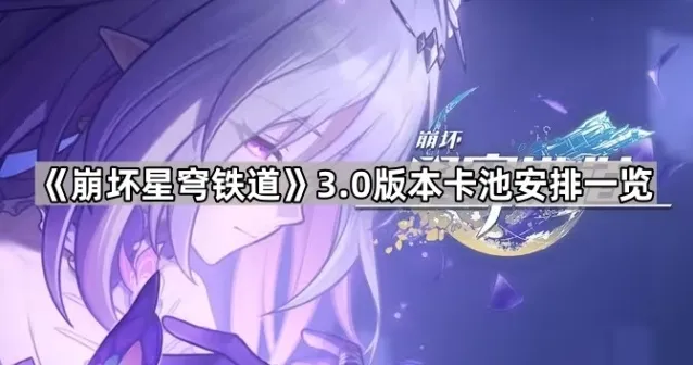 崩坏星穹铁道光锥