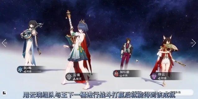 崩坏星穹铁道成就