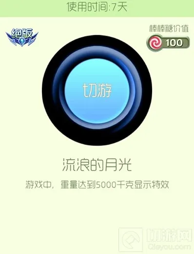 球球大作战可得