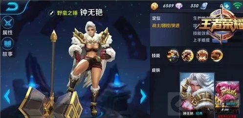 王者荣耀能力
