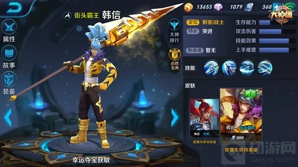 王者荣耀韩信