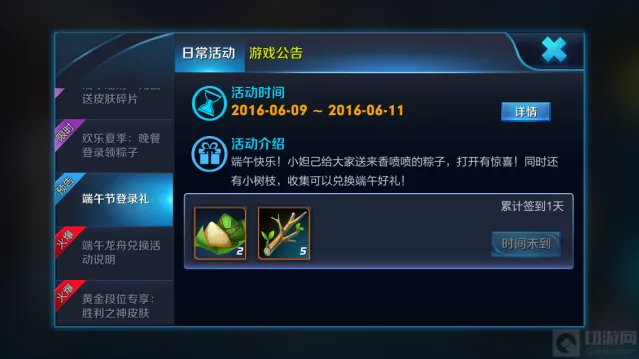 王者荣耀端午粽子