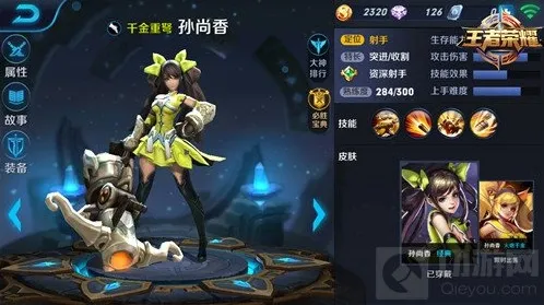 王者荣耀孙尚香