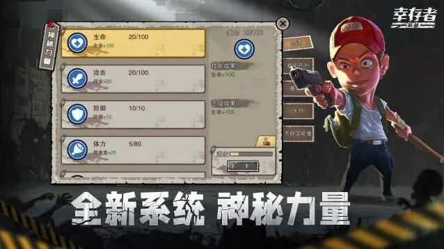 幸存者危城玩家