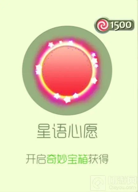 球球大作战星语心愿光环皮肤购买价格以及图鉴