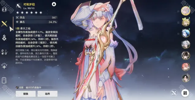 鸣潮星星