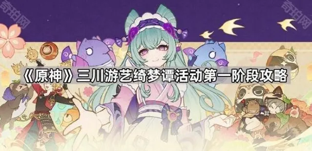 原神活动