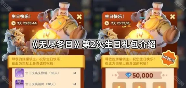 《无尽冬日》第2次生日礼包介绍