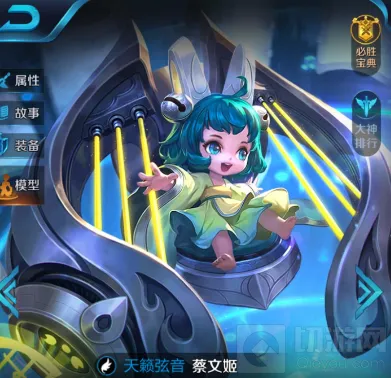 王者荣耀蔡文姬