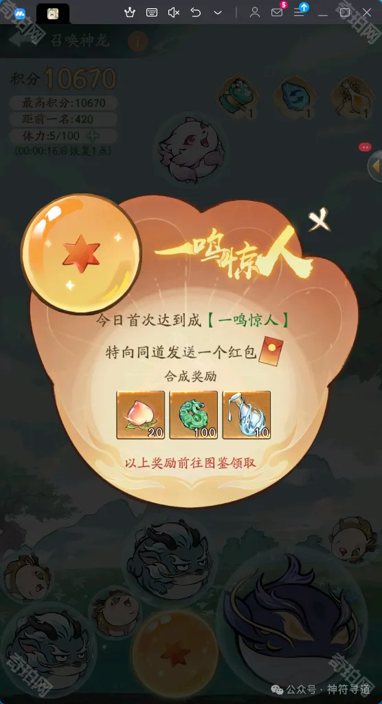 寻道大千体力