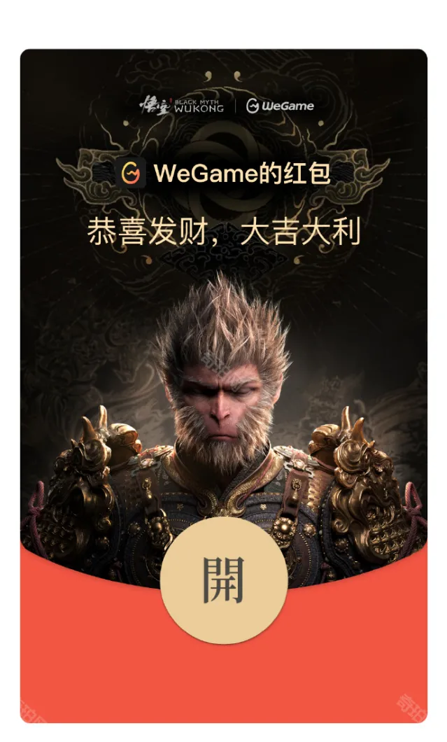 黑神话悟空发放