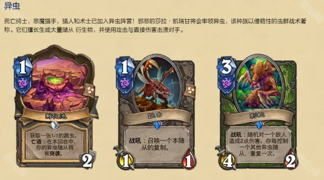 炉石传说异虫