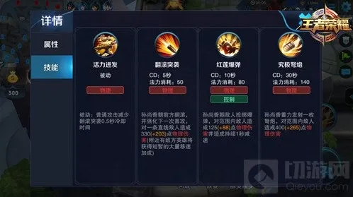 王者荣耀技能