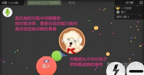 球球大作战身体