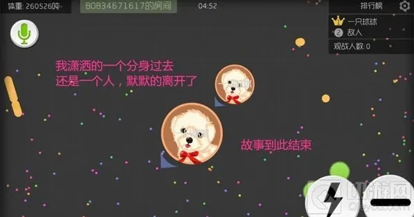 球球大作战吃掉