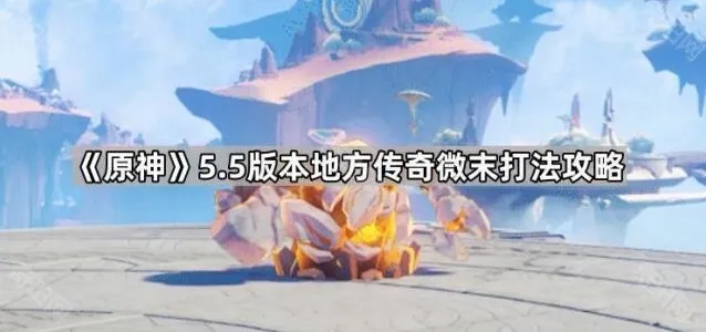 原神热量