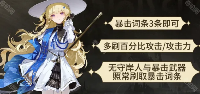 鸣潮暴击