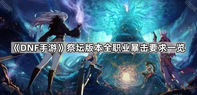 地下城与勇士起源暴击