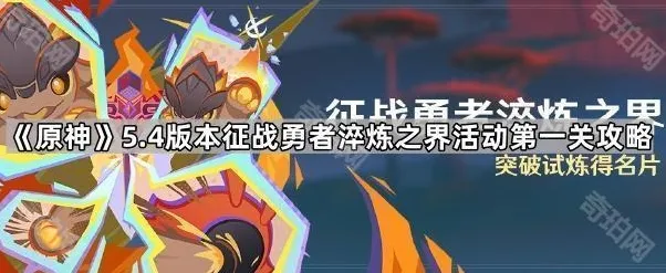 原神关卡