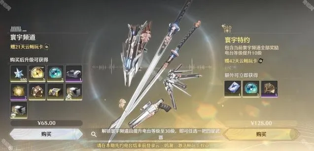 鸣潮购买