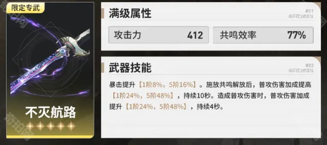 鸣潮火套
