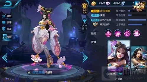 王者荣耀貂蝉