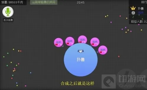 球球大作战队友