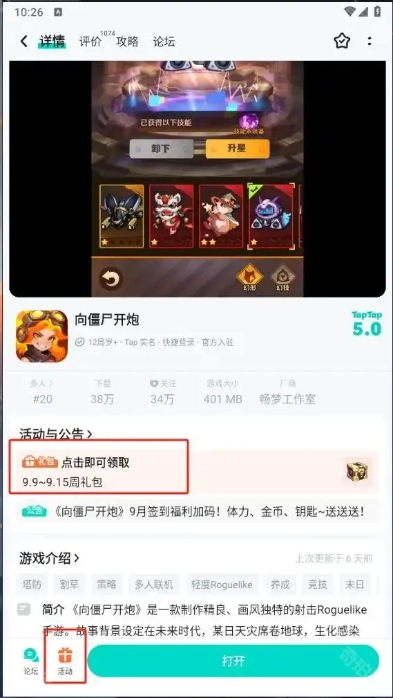 向僵尸开炮有效期