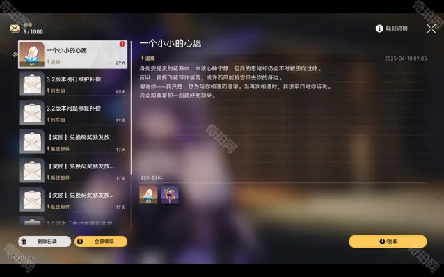 崩坏星穹铁道的花海