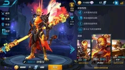 王者荣耀孙悟空